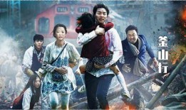 釜山行 在线观看,病毒蔓延下的生死逃亡之旅
